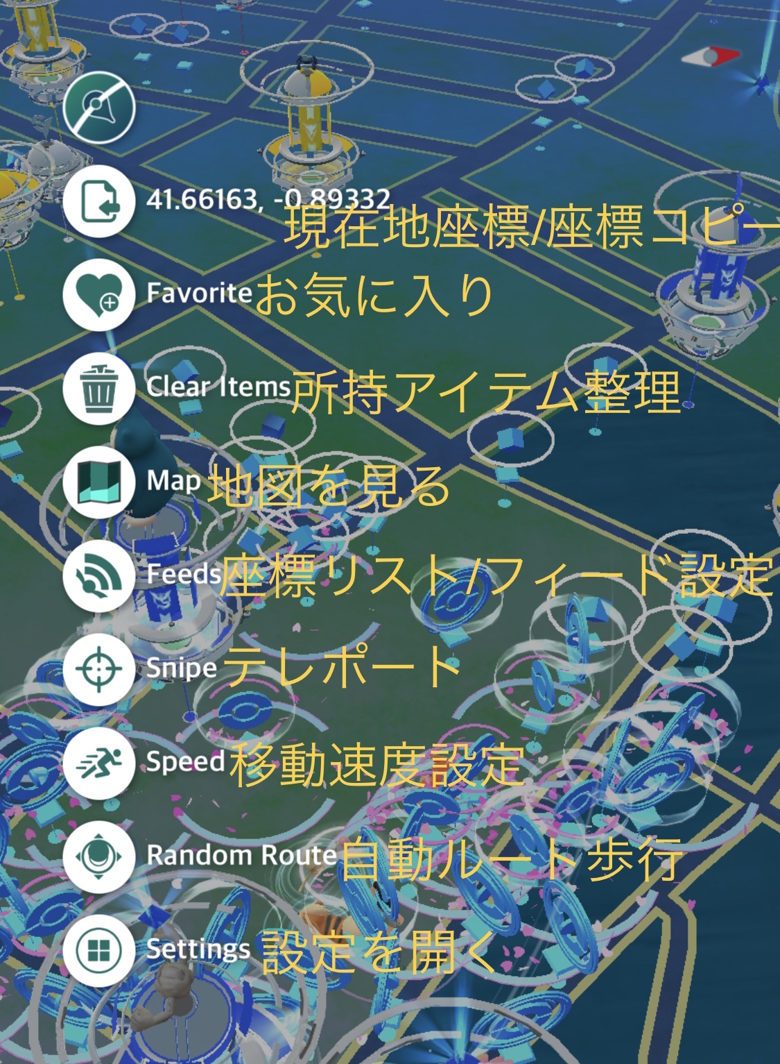 iPogoの使い方
