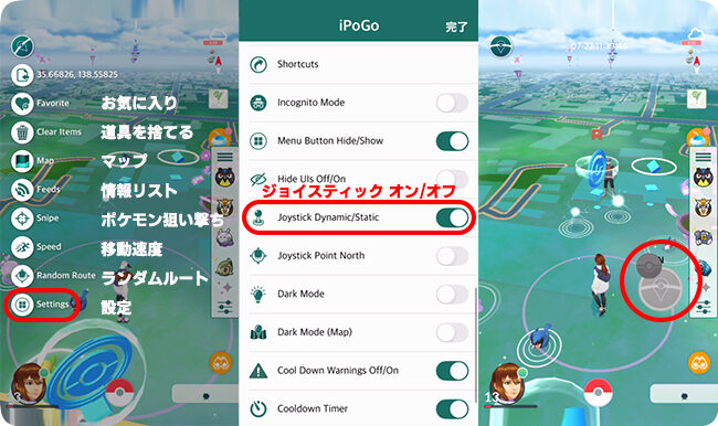  ジョイスティック移動の具体的な設定