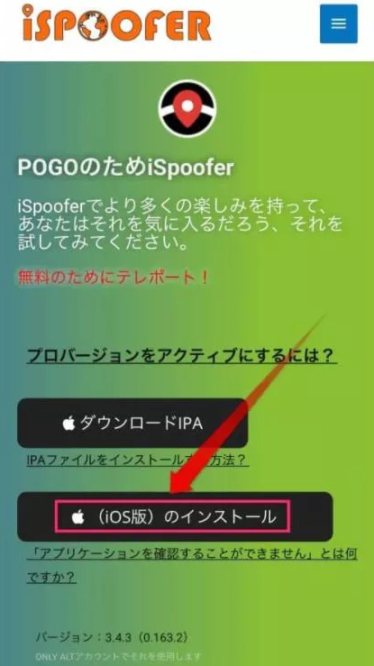 iSpooferインストール