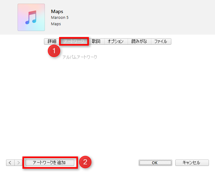 Itunesでアートワークが表示されない対策