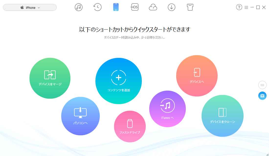 iTunes・PC・iPhoneの間でデータを自由に同期する