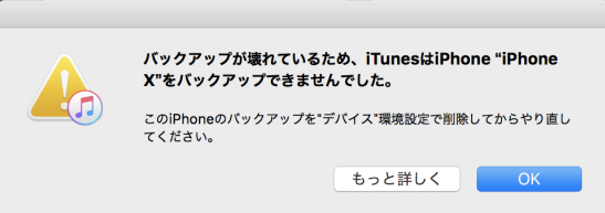 解決 復元先のiphoneと互換性がないためiphoneを復元できません