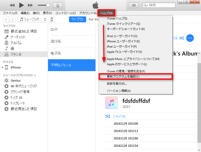 iTunesを最新版にアップデート