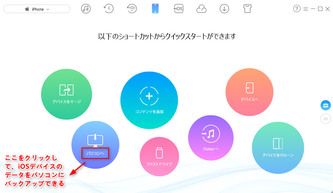 iTunesでバックアップできない-方法6