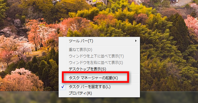 タスクマネージャーの起動をクリックする