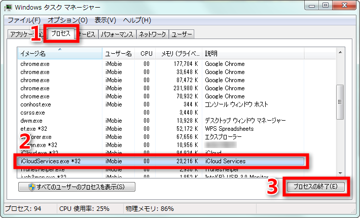 パソコンのCPUとメモリを大量に消費しているプロセスを終了する