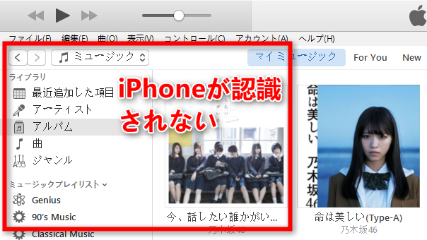 Itunesがiphone 12 Pro 11 Xs Xr X 8 Se 2を認識しない時の対処法まとめ