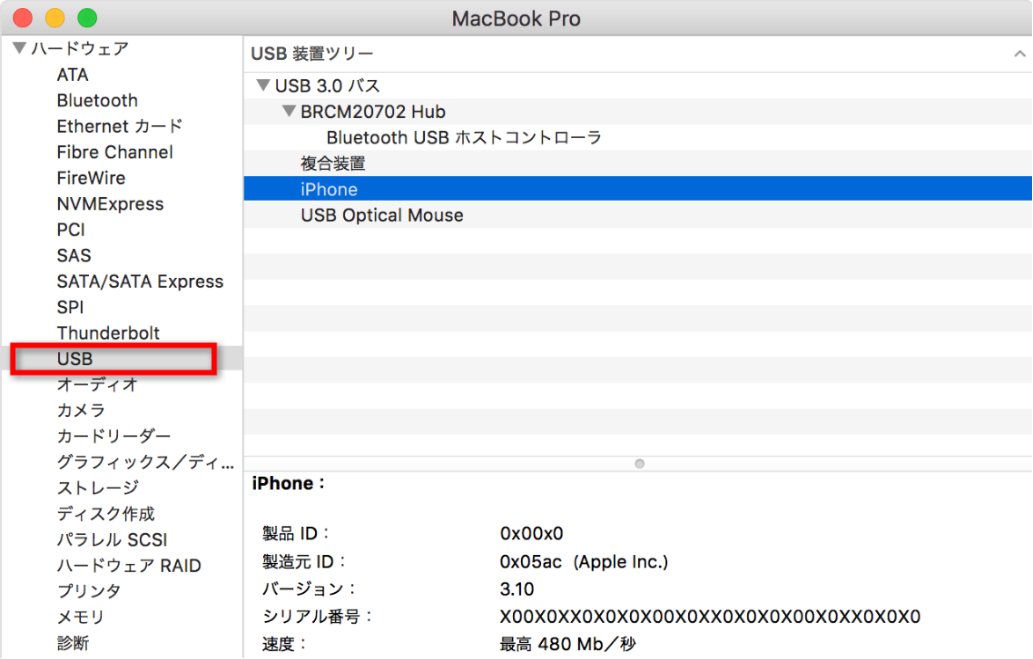 MacでUSB 装置ツリーの下に iPhoneが表示されているかを確認する