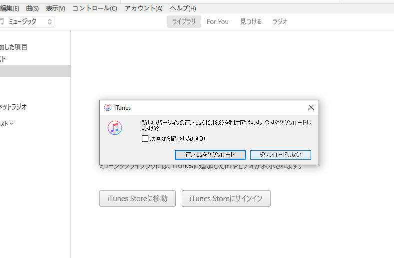 iTunesをダウンロード