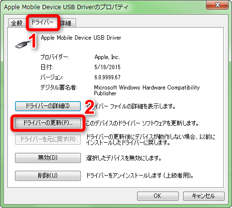 Apple Mobile Device USB Driverを更新する