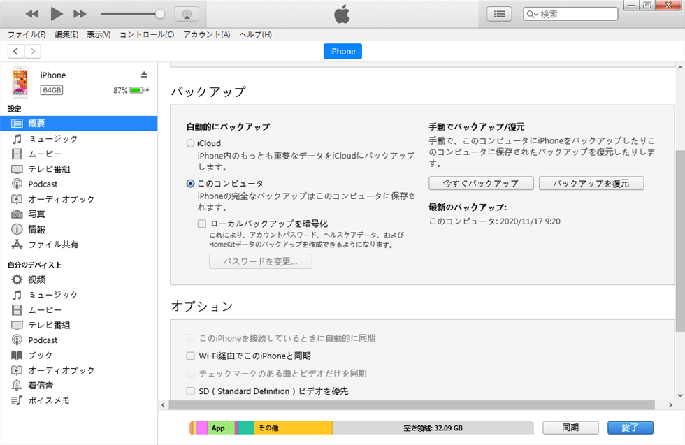 iTunes-Apple公式ソフト