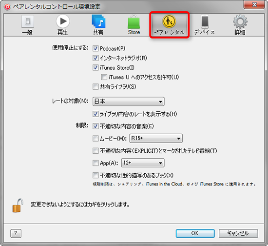 ペアレンタル画面で表示させたくない項目をチェックに入れる