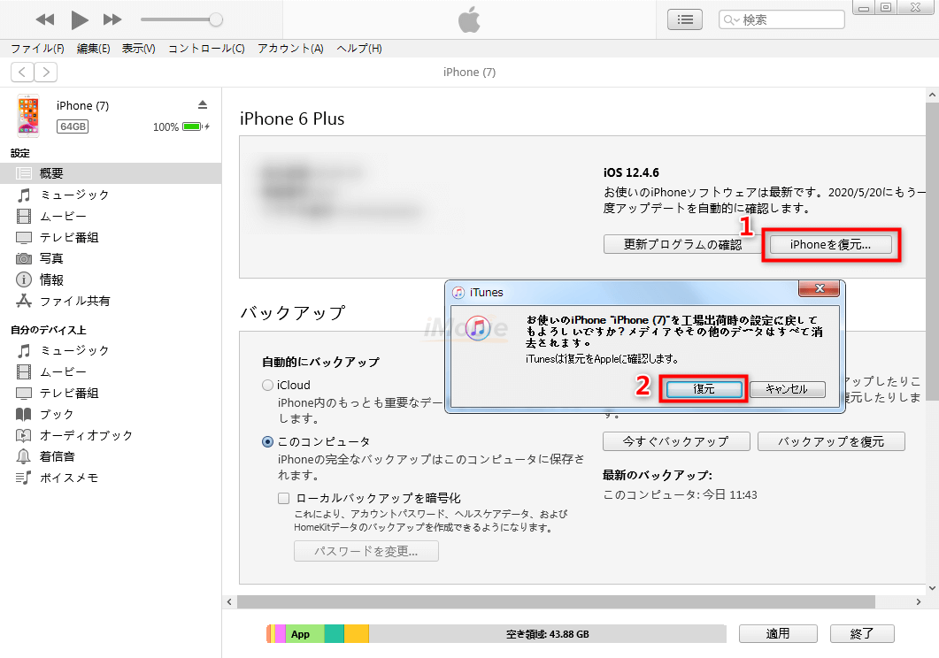 「iPhoneを復元」をクリック