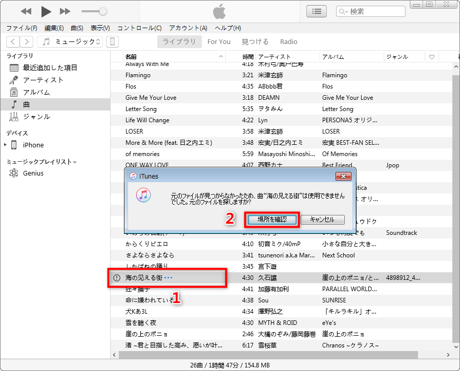 itunes ライブラリ 消え た