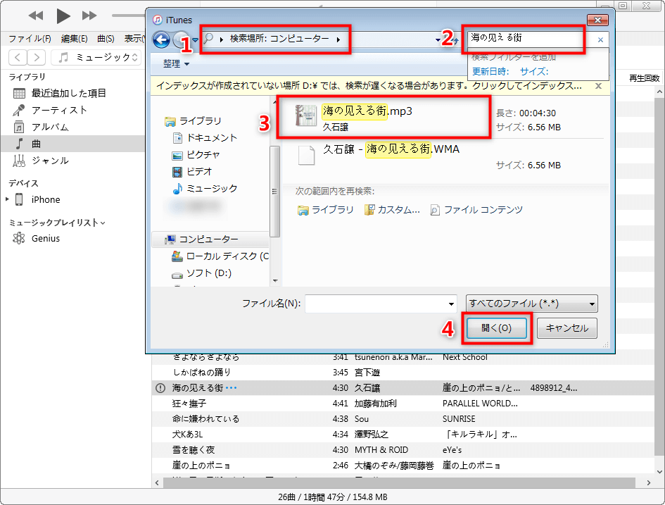 iTunesの音楽は曲名だけが残っている場合