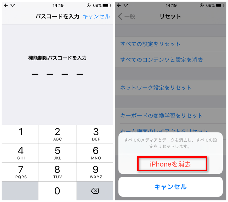 iOSデバイスを初期化する