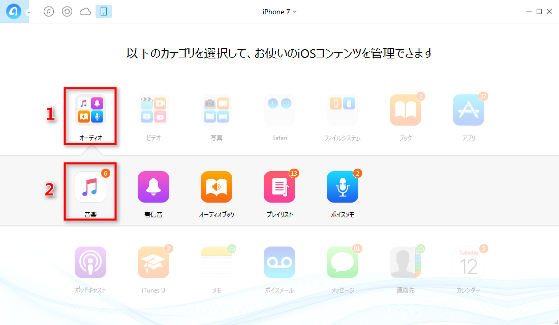 「オーディオ」から「音楽」を選択