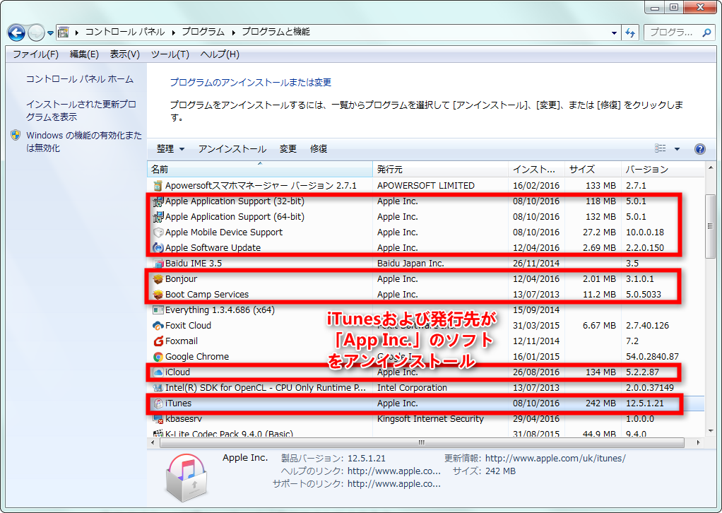 iTunesおよび発行先が「App Inc.」のソフトをアンインストールする