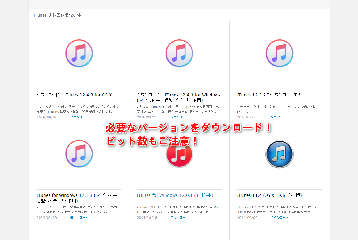 ２つ Windows 10でitunesがインストールできない時の対処法