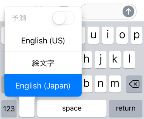 iOS 12のiPhone・iPadで日本語入力・キーボードの不具合