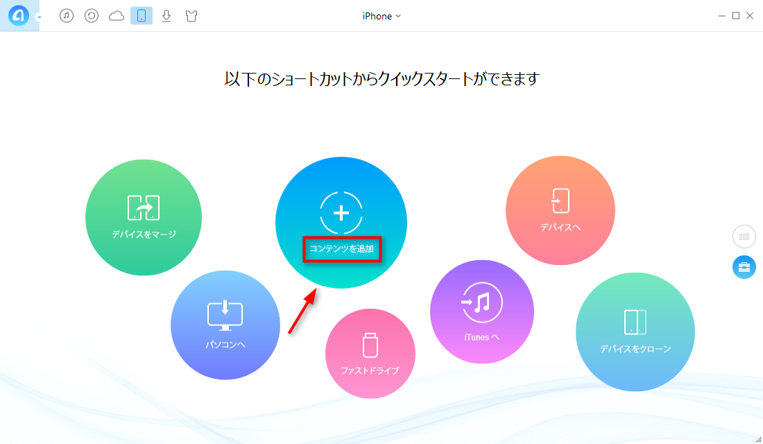 「コンテンツ」ボタンをクリックする