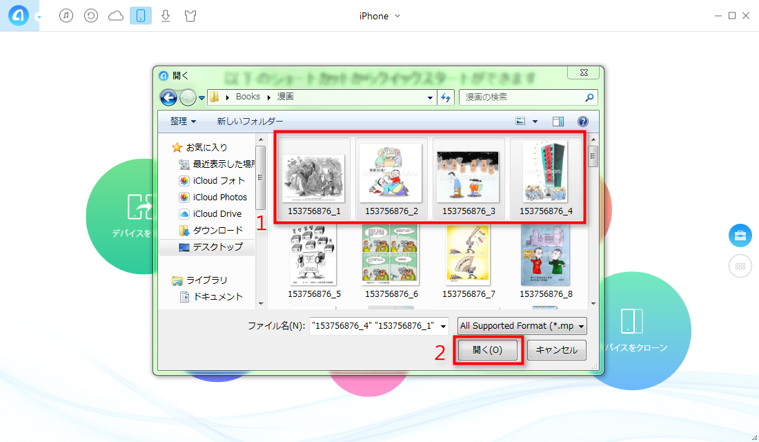 JPEGの漫画を選択して「開く」ボタンをクリックする