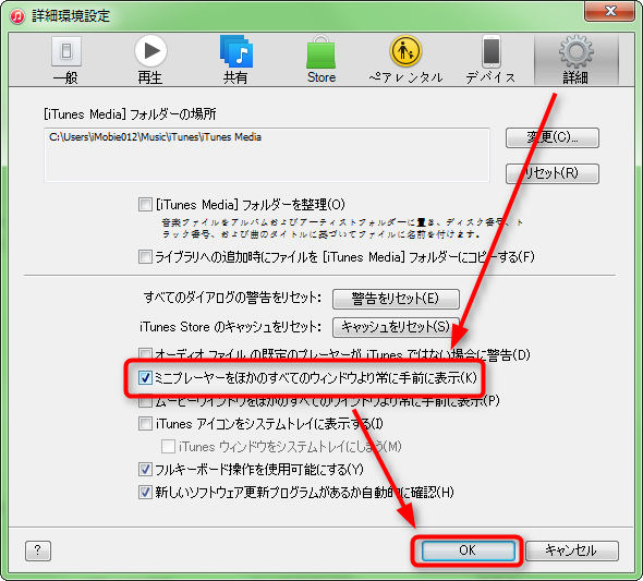 iTunesのミニプレーヤーを最前面に表示する方法