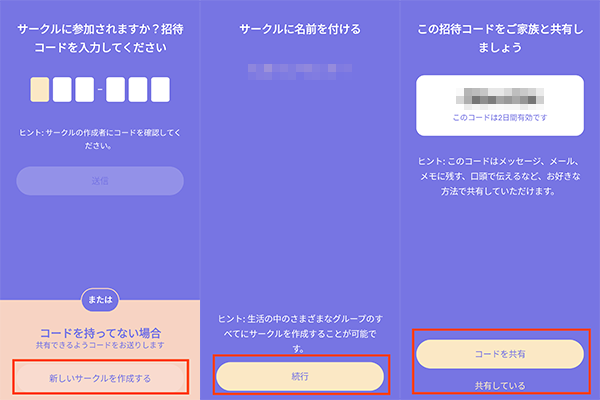 サークルの作成