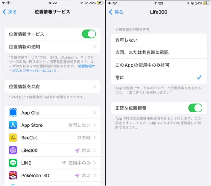 常に許可