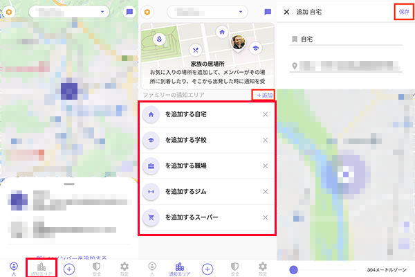 「場所の通知(スポット)」の登録手順