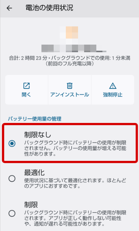 バッテリー制限なし