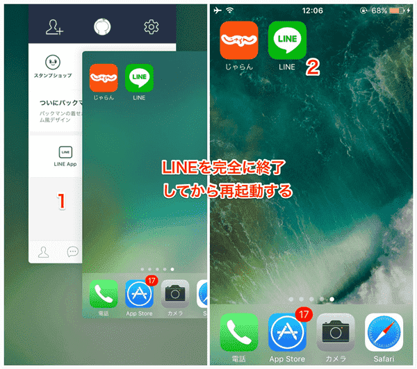 14つの方法でlineが開けない 起動できない不具合を解消