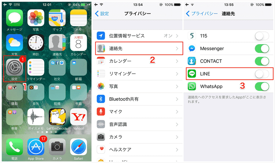 14つの方法でlineが開けない 起動できない不具合を解消