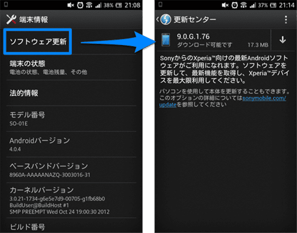 Androidをアップデート