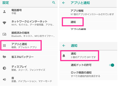 「アプリと通知」をタップ