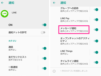 「メッセージ通知」をタップ