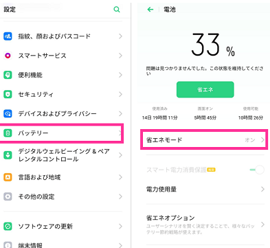 省電力モードを無効にする