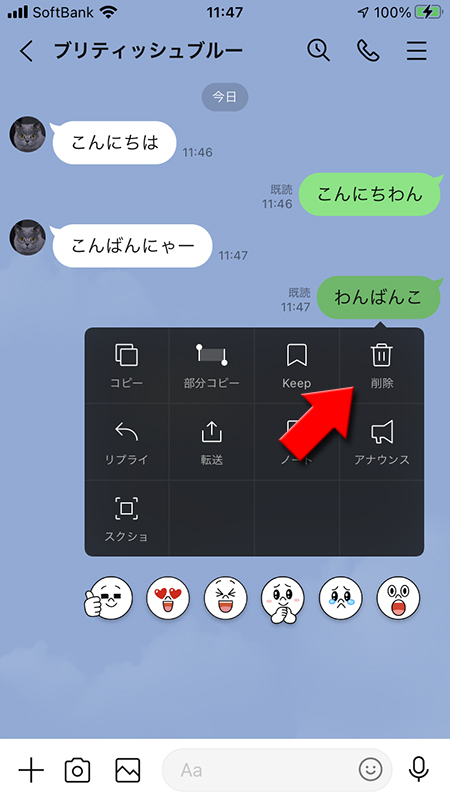 「削除」をクリック
