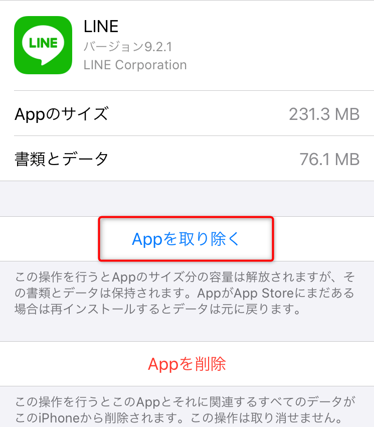 ご注意 Ios 13アップデートでlineの友達が消えた