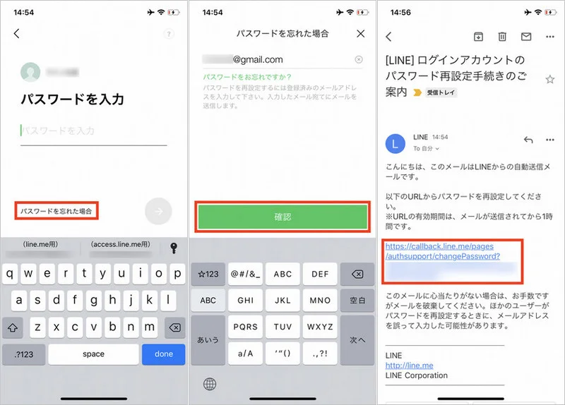 LINEのスワード再設定