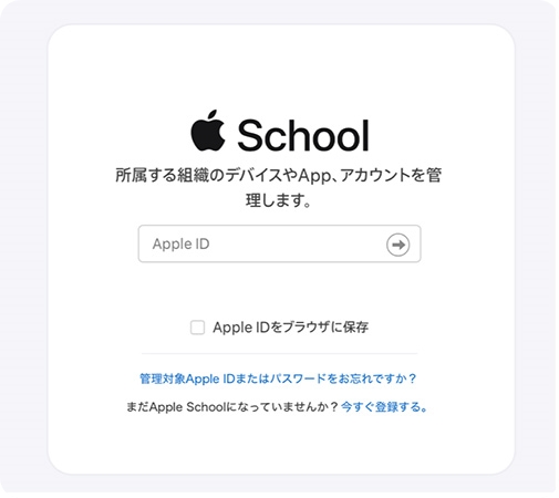 Apple School Managerにログイン する