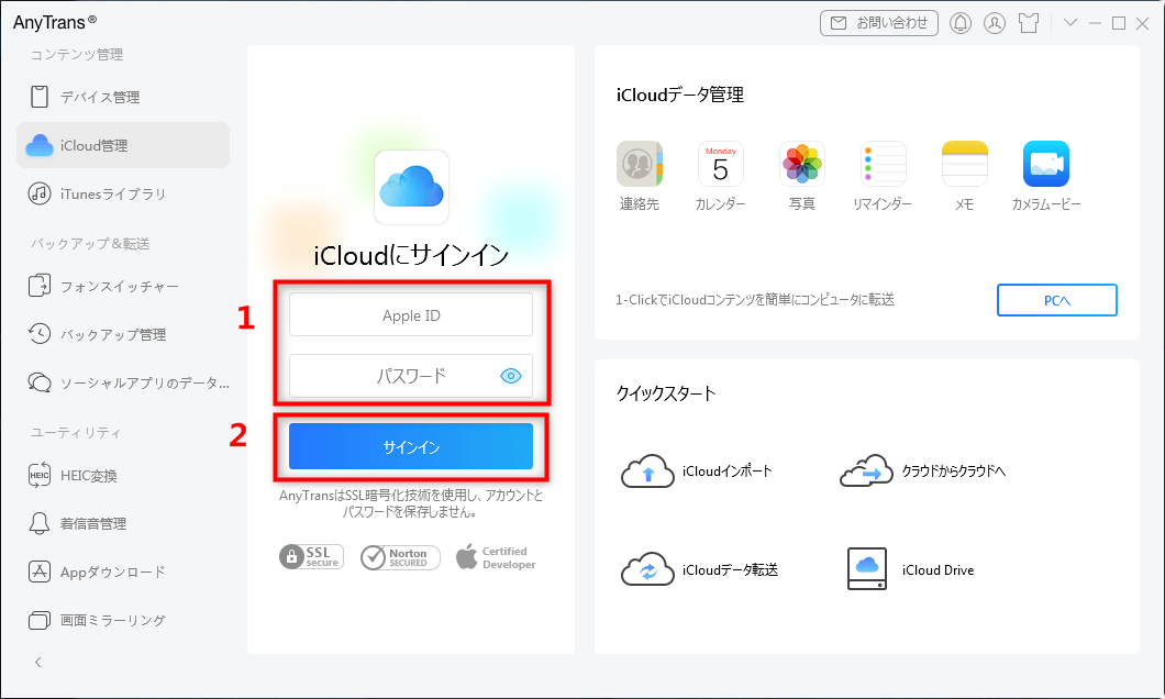 Apple IDとパスワードでサインイン