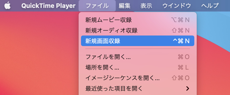 QuickTime PlayerでMacの画面を録画