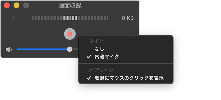 MacのQuickTime Playerで画面を収録する