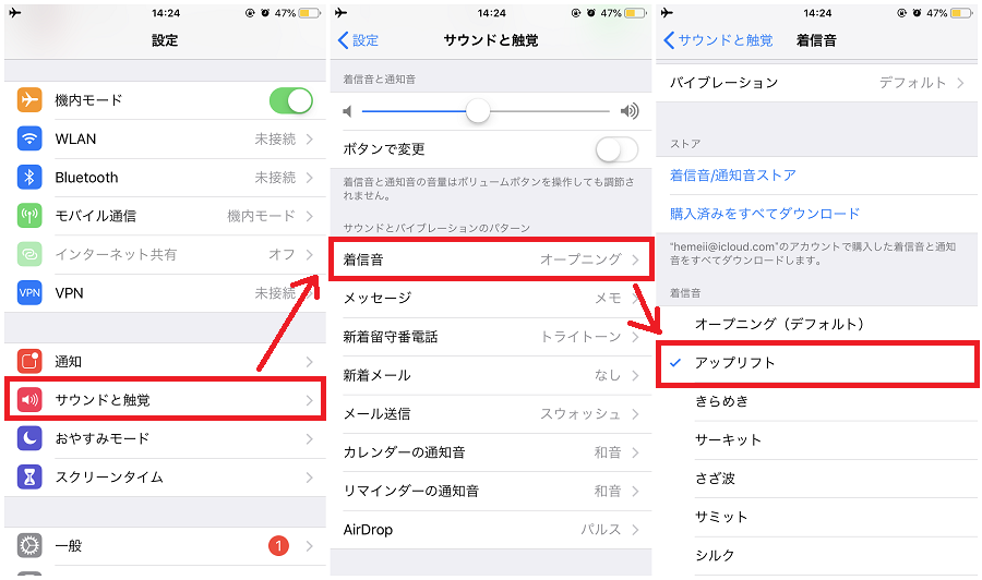 iPhoneの通知音を変更する簡単な方法