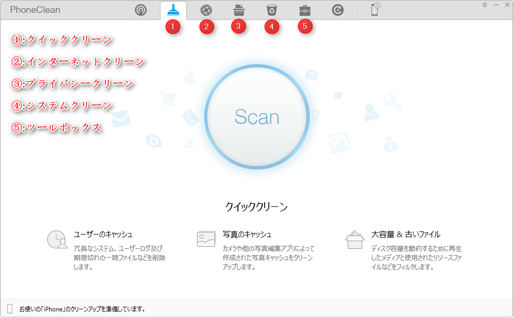 PhoneCleanで脱獄せずにiPhoneを高速化する