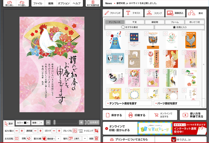 無料 登録不要 Macで年賀状を作成するツールおすすめ2017