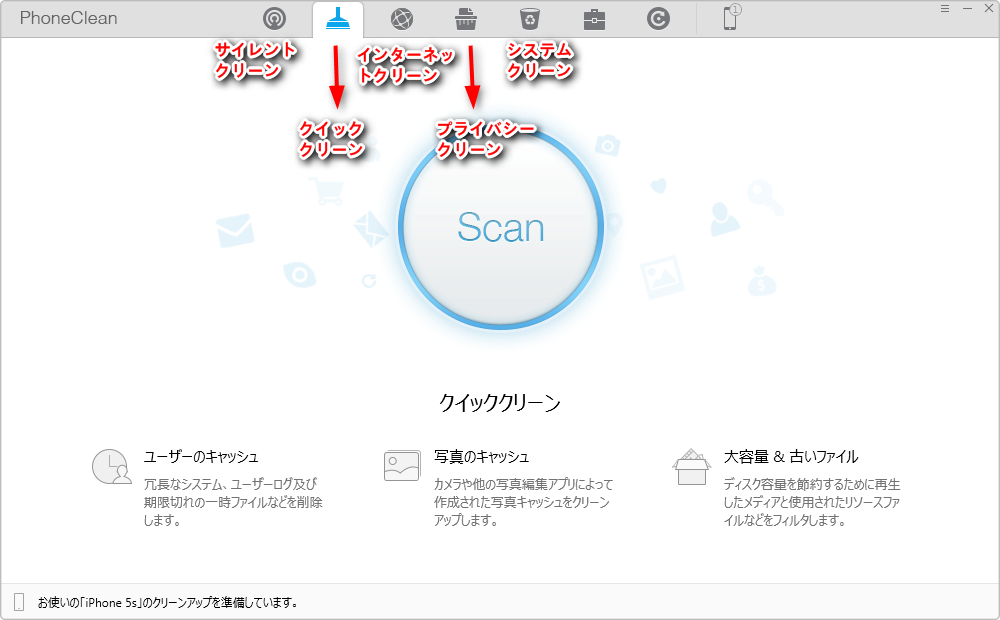 PhoneCleanでiPhone 5sをクリーンアップ