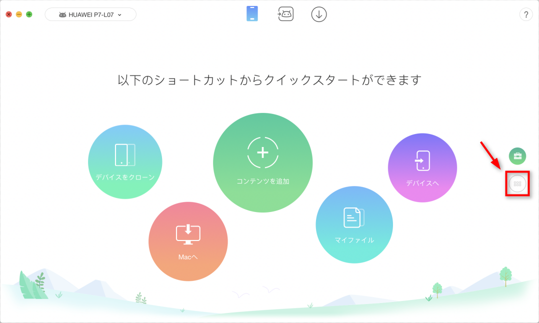 AnyDroidでAndroidの音楽を管理する Step 1