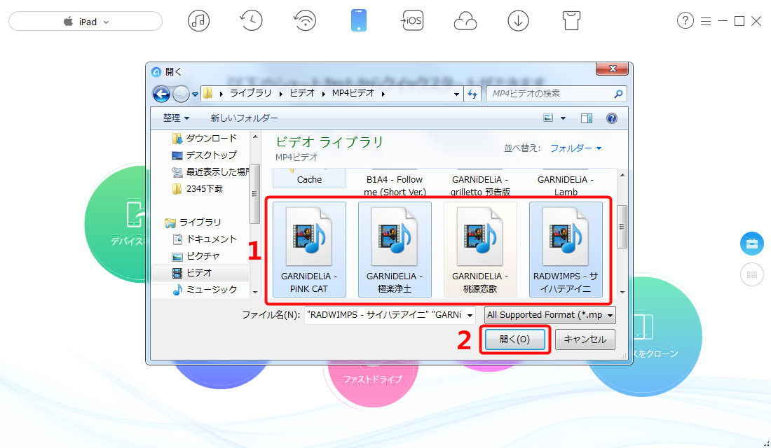 iPadのファイルをマネージャーする - 追加